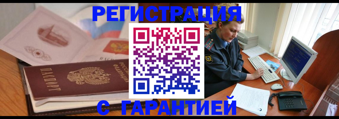 временная регистрация законно в Невеле