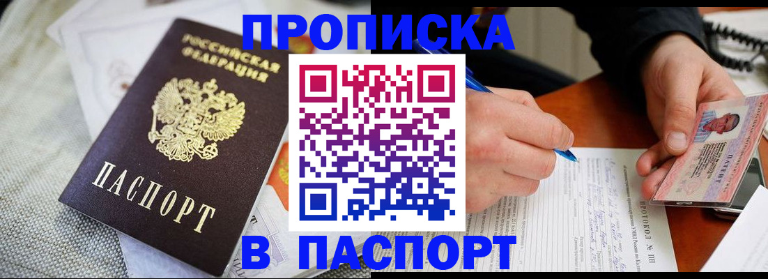 прописка для школы в Невеле